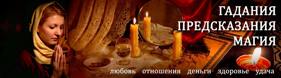 Гадалка в Сызрани — отзывы